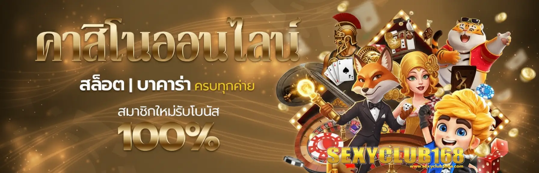 sexyclub168